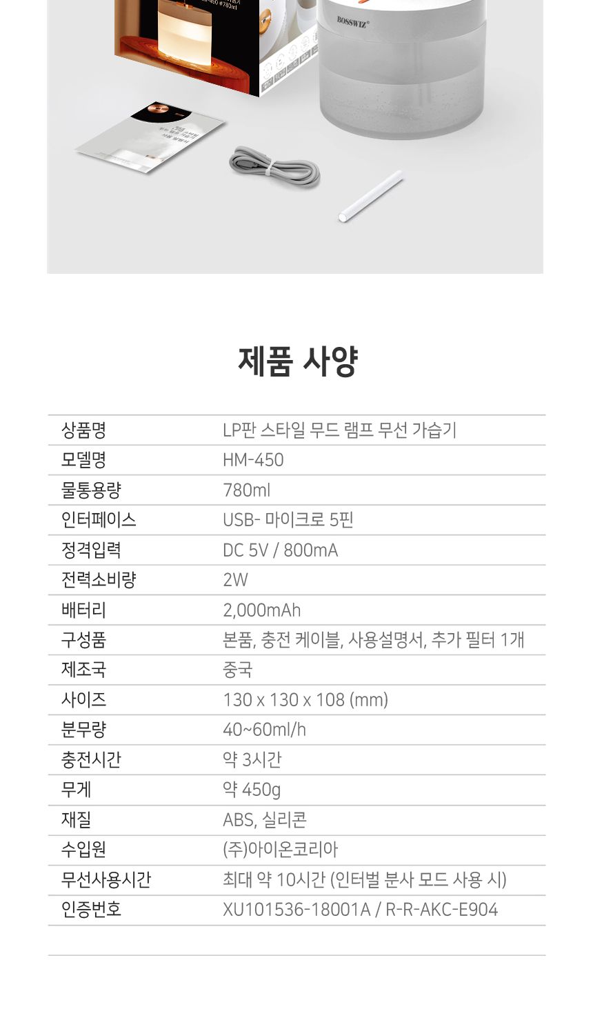 유무선 초음파식 강력가습효과 무드램프 780ML/가습기/미니가습기/사무실가습기/휴대용가습기/책상가습기/