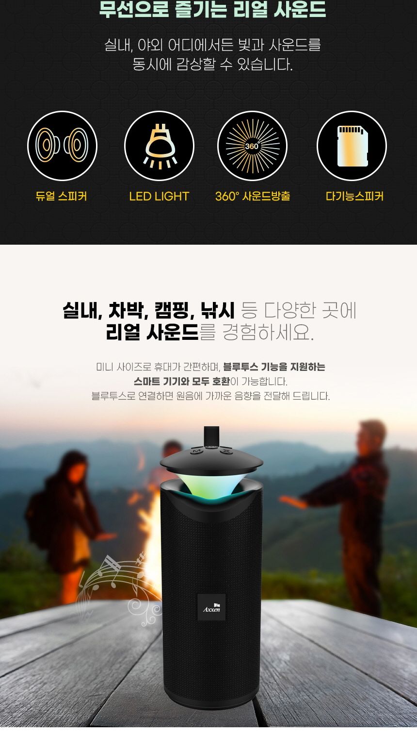 엑센 휴대용 블루투스 스피커 캠핑 랜턴 무드등/조명스피커/무드등스피커/스피커/무선스피커/무선미니스피