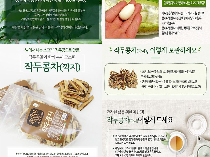 볶은 작두콩차(깍지)200g(100gX2개)-국산 작두콩열매/작두콩/작두콩차/작두콩열매/콩차/차/허브차/몸에좋은