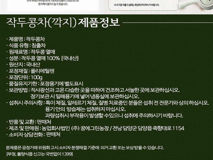 볶은 작두콩차(깍지)200g(100gX2개)-국산 작두콩열매/작두콩/작두콩차/작두콩열매/콩차/차/허브차/몸에좋은