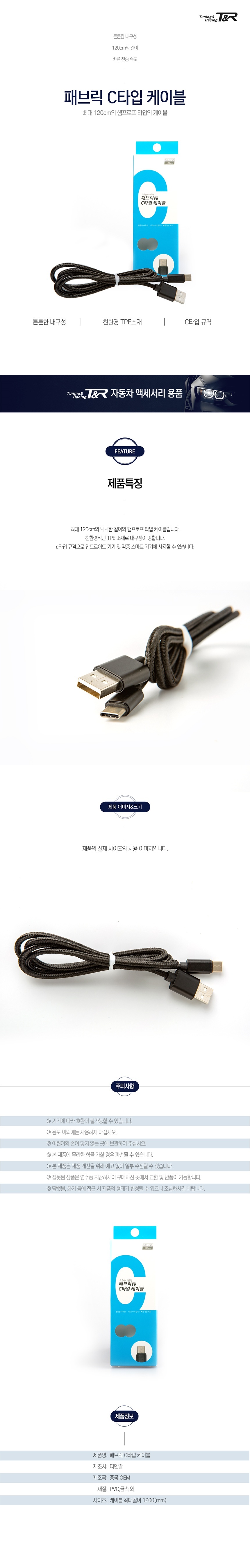 C타입케이블/케이블/데이터케이블/데이터전송케이블/C타입충전케이블/USB케이블/휴대폰충전케이블/스마트폰