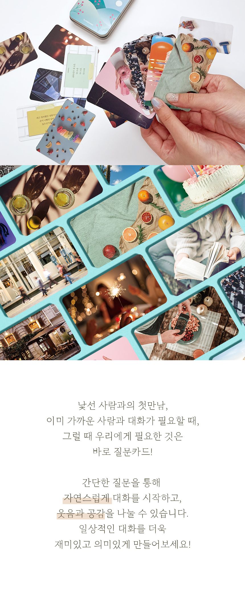 바이소품 카드 대화 아이스브레이킹 게임 질문카드/재미있는/카드게임/단체게임/커플보드게임/가족게임/레