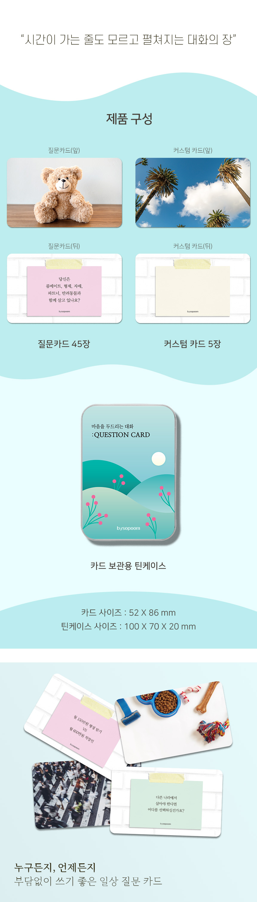 바이소품 카드 대화 아이스브레이킹 게임 질문카드/재미있는/카드게임/단체게임/커플보드게임/가족게임/레