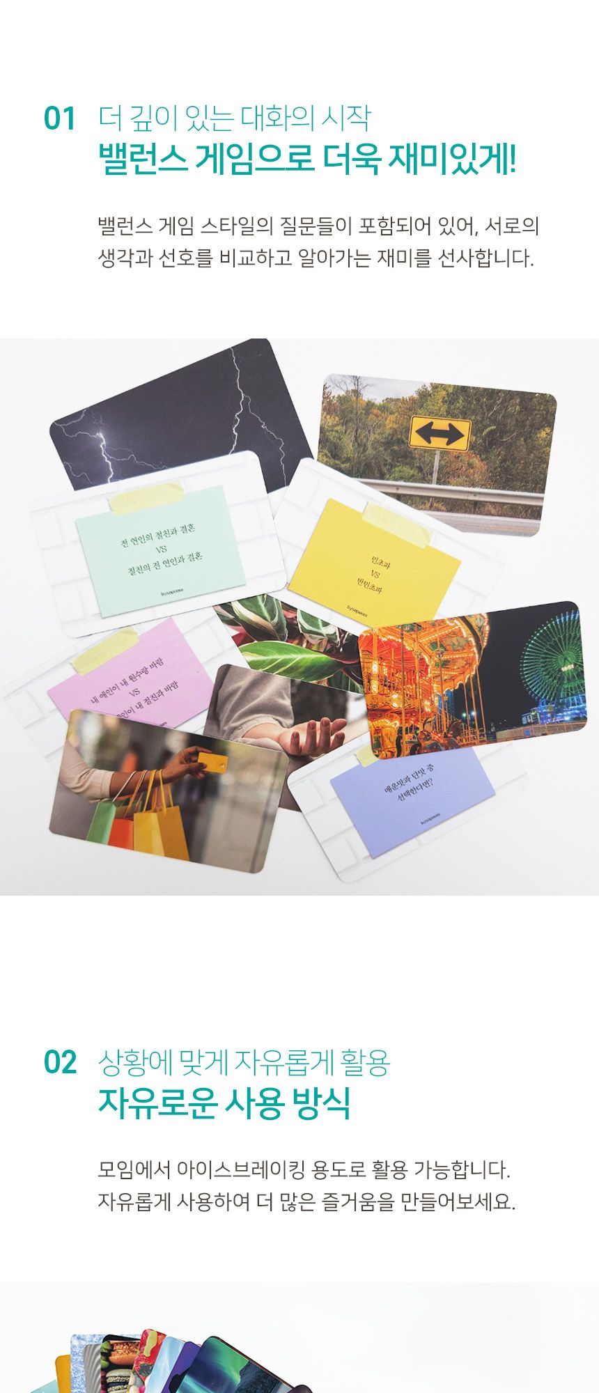 바이소품 카드 대화 아이스브레이킹 게임 질문카드/재미있는/카드게임/단체게임/커플보드게임/가족게임/레