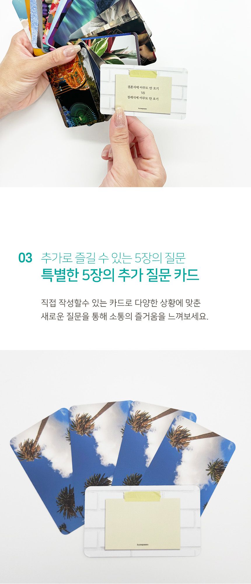 바이소품 카드 대화 아이스브레이킹 게임 질문카드/재미있는/카드게임/단체게임/커플보드게임/가족게임/레