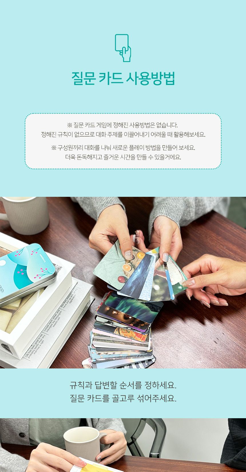 바이소품 카드 대화 아이스브레이킹 게임 질문카드/재미있는/카드게임/단체게임/커플보드게임/가족게임/레