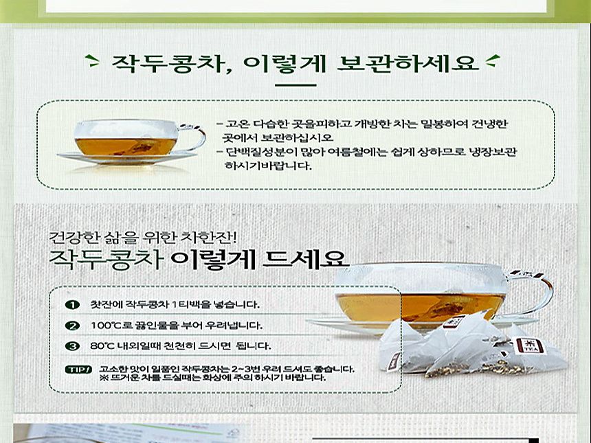 작두콩차 티백 (40개 1g X 20개 X 2팩 - 국산 작두콩)/차/티백/티벡/티백차/티벡차/작두콩/작두콩차/작두콩