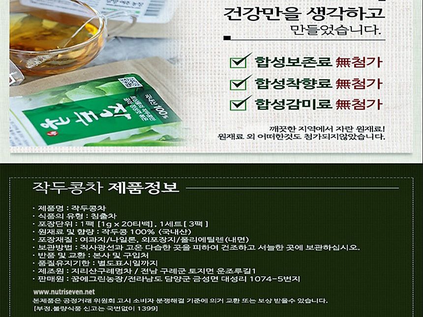 작두콩차 티백 (40개 1g X 20개 X 2팩 - 국산 작두콩)/차/티백/티벡/티백차/티벡차/작두콩/작두콩차/작두콩