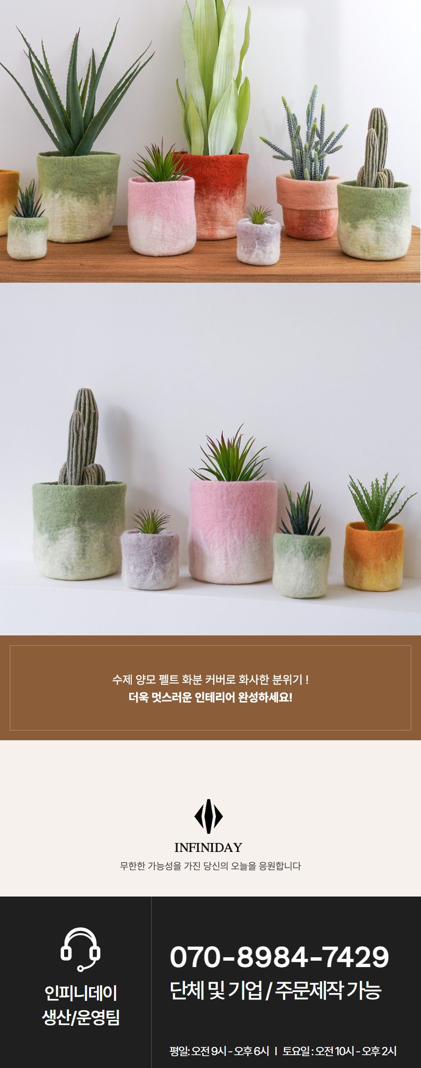 인피니데이 화분커버 팟커버 화분꾸미기 양모 14센치/화분장식/화분장식커버/화분커버/팟커버/식물인테리어