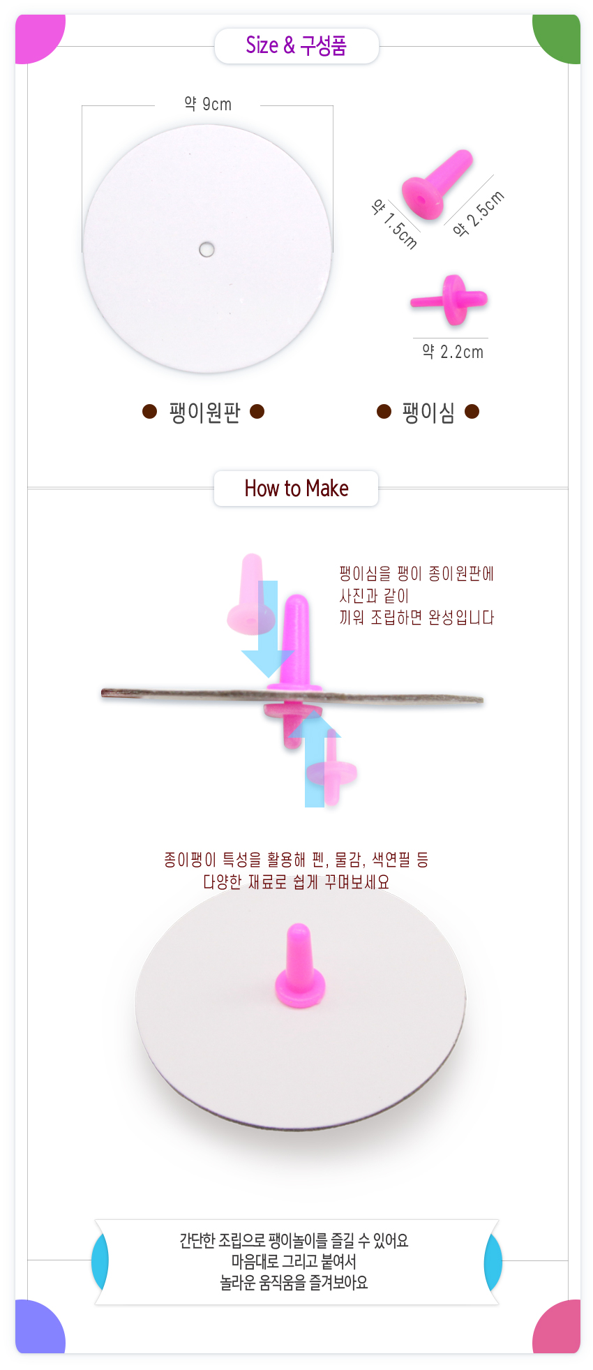 종이팽이원판 팽이심 - 약 100개입 그리기팽이/종이팽이/그리기팽이/꾸미기팽이/팽이만들기/DIY