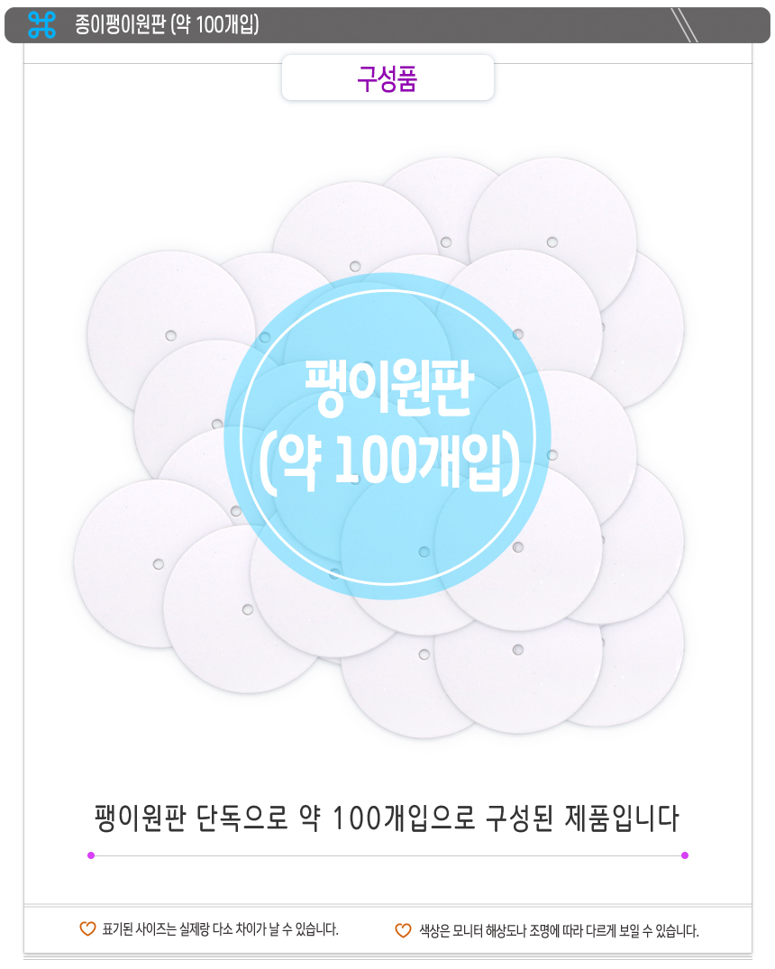 종이팽이원판 팽이심 - 약 100개입 그리기팽이/종이팽이/그리기팽이/꾸미기팽이/팽이만들기/DIY