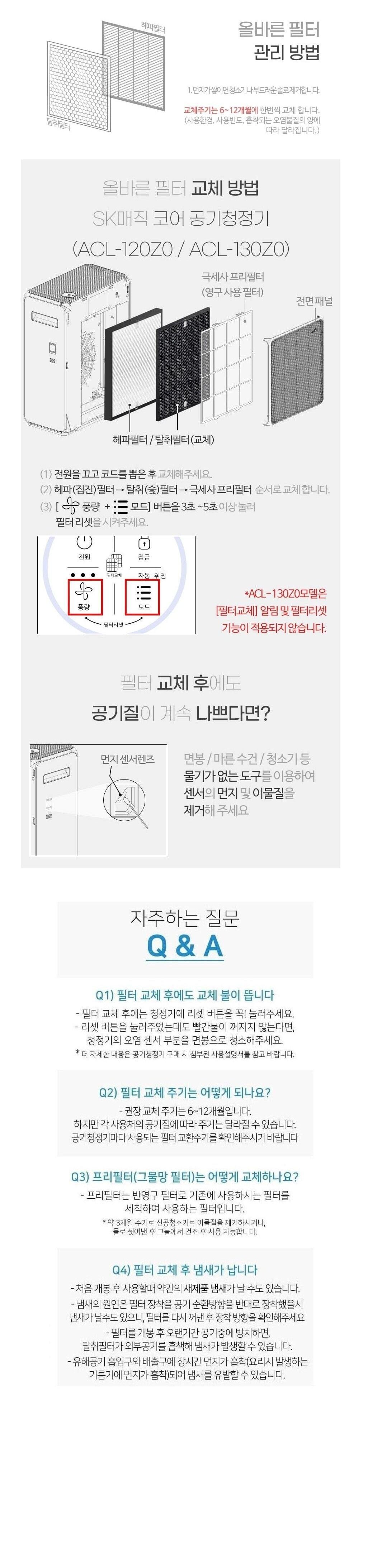 ACL131ZOSKGR 국산 SK매직 코어12 13평 호환필터/SK매직필터/SK필터/공청기필터/공기청정기필터/교환용필터