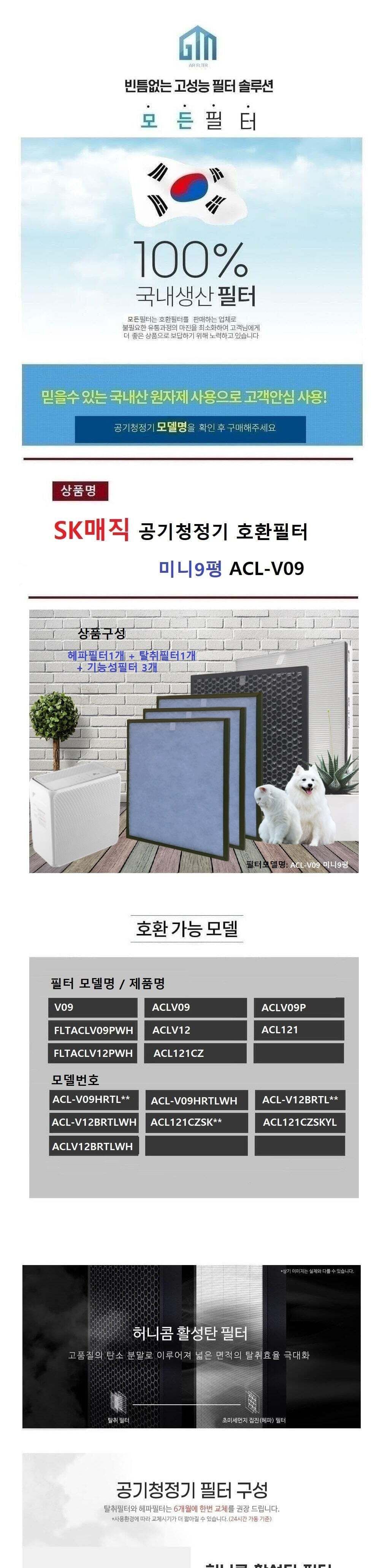 국산 SK매직 ACLV09P 미니9평 5종 호환필터 공기청정/SK매직필터/SK필터/공청기필터/공기청정기필터/교환용