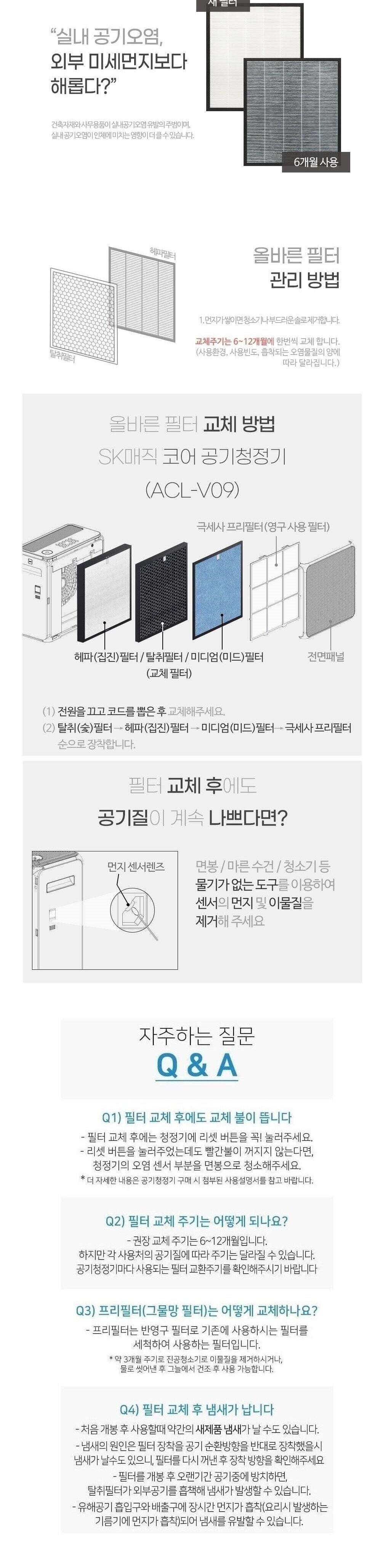 국산 SK매직 ACLV09P 미니9평 5종 호환필터 공기청정/SK매직필터/SK필터/공청기필터/공기청정기필터/교환용