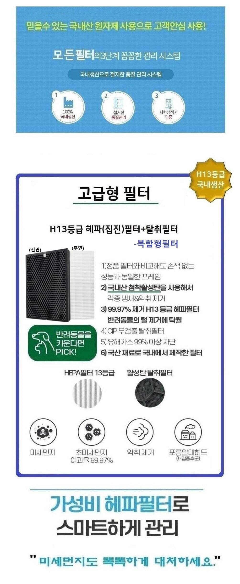 국산 삼성호환 복합일체형3P AX142N9081SD 블루스카이/삼성공기청정기/삼성필터/삼성청정기필터/청정기필터