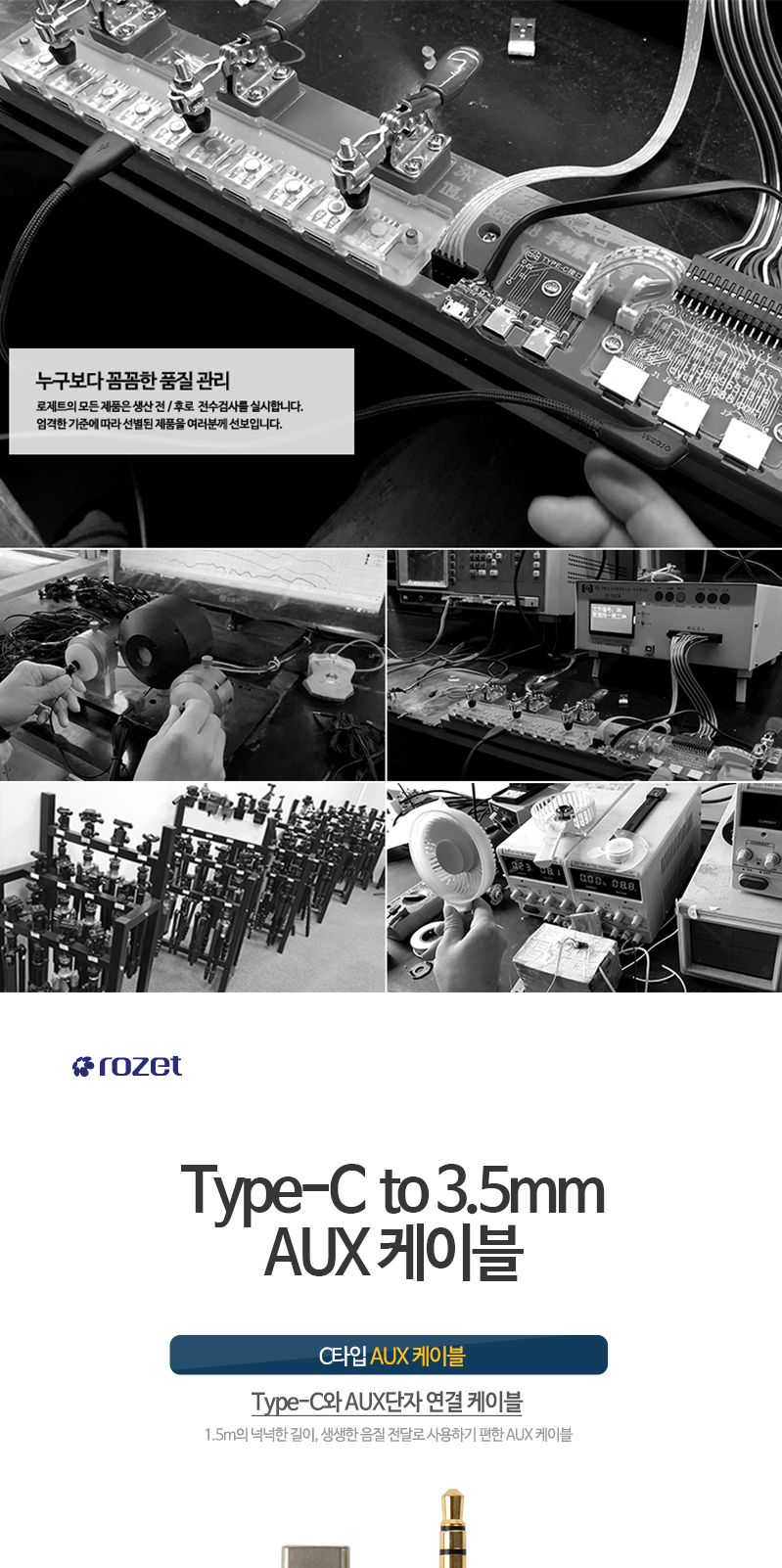 rozet C to 3.5 AUX 케이블 RX-80/음향선/옥스선/AUX케이블/C타입AUX/타입CTOAUX/C타입젠더/이어폰젠더/스