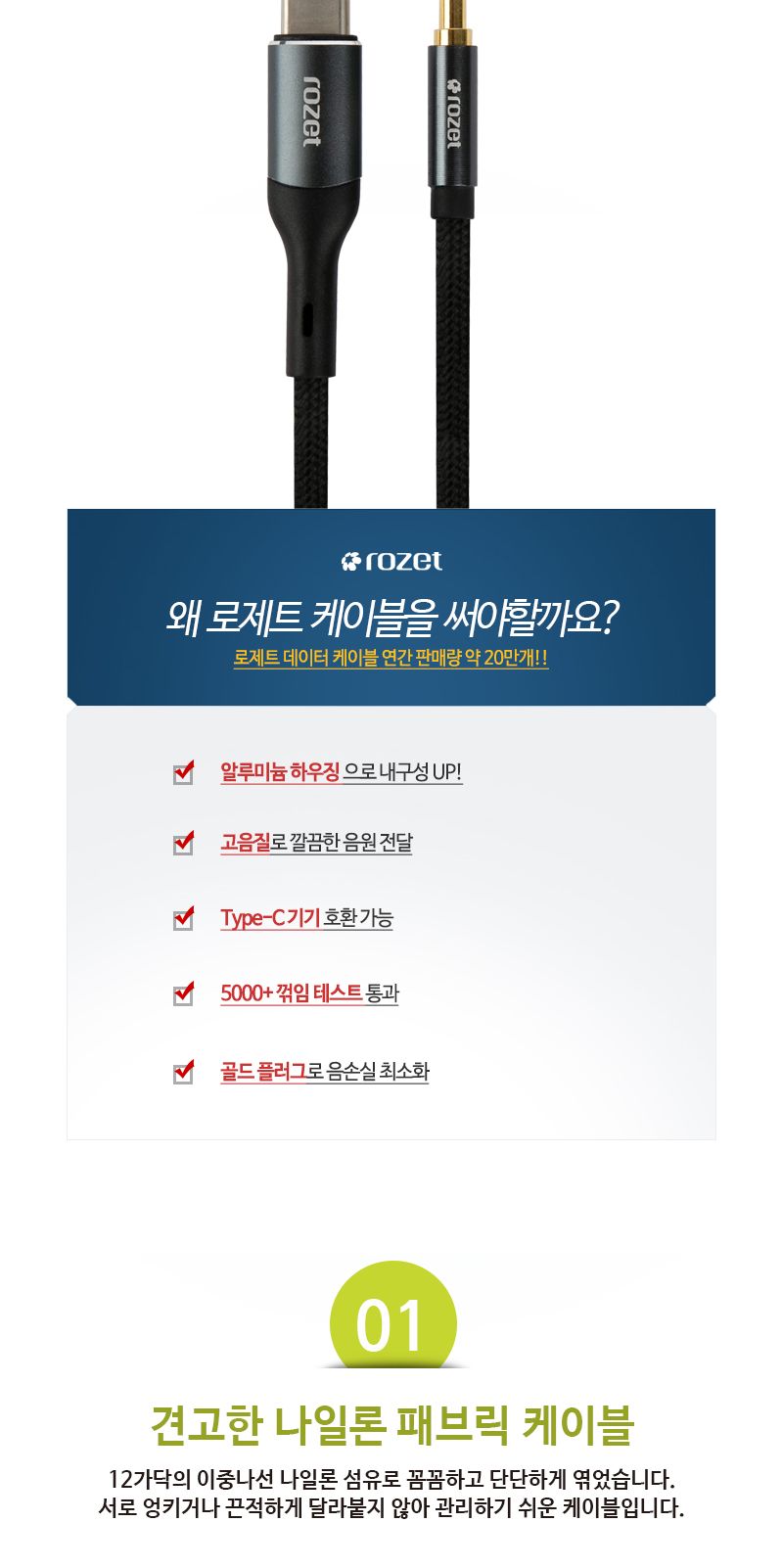 rozet C to 3.5 AUX 케이블 RX-80/음향선/옥스선/AUX케이블/C타입AUX/타입CTOAUX/C타입젠더/이어폰젠더/스