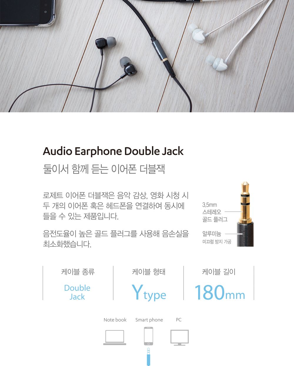 rozet 이어폰Y잭 더블잭 와이잭 RX-01/이어폰더블짹/커플잭/더블잭/듀얼더블잭/고급더블잭/듀얼잭/원통형Y