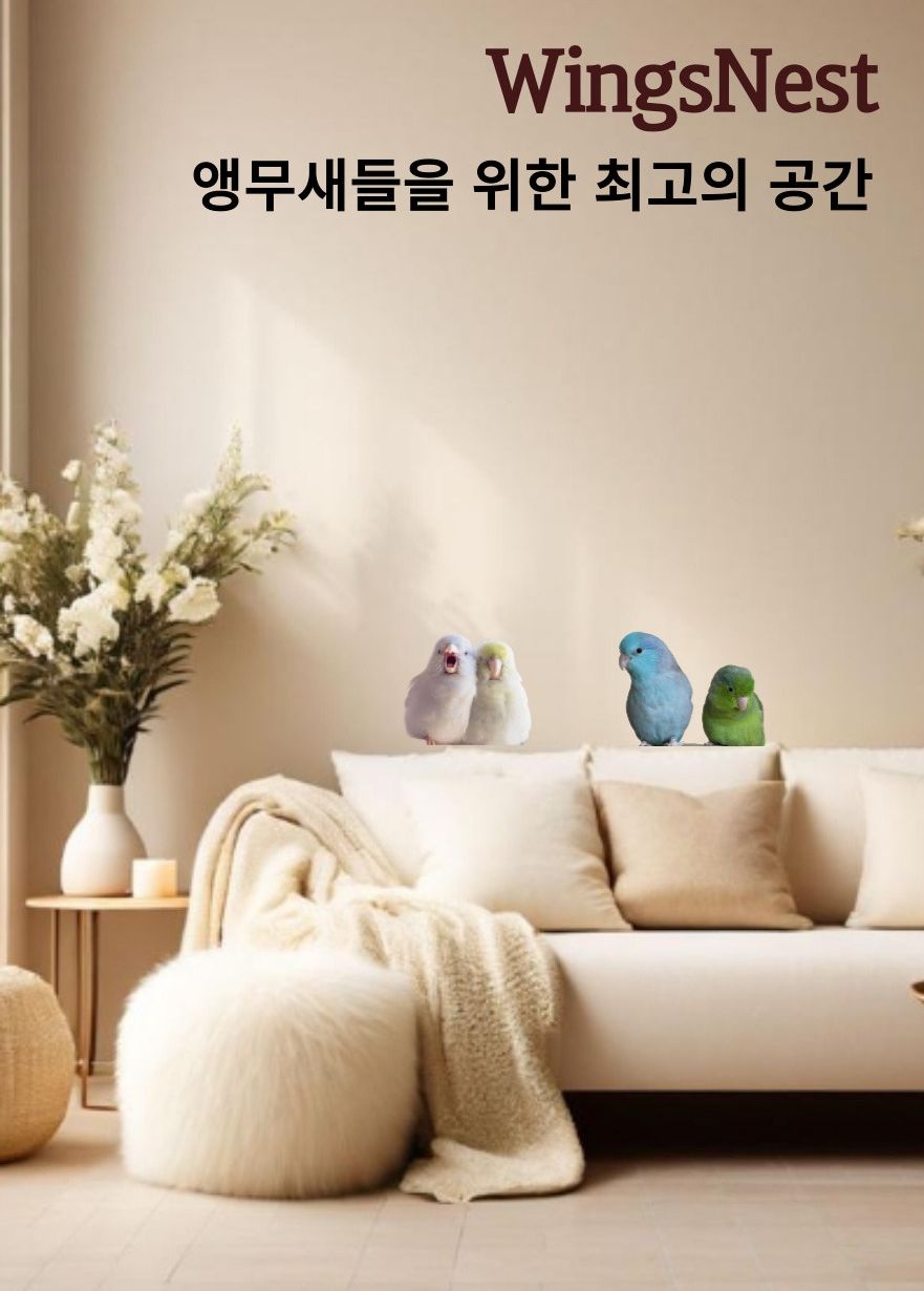윙즈네스트 앵무새 하트 터널 놀이터 장난감 포치/앵무새침대/새은신처/앵무새은신처/앵무새둥지/햄스터은