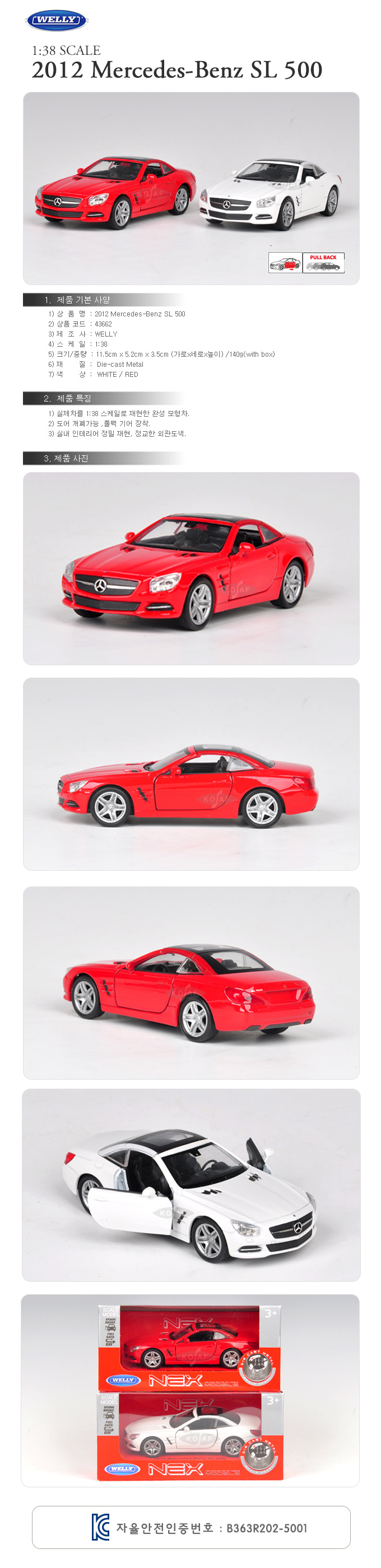 (웰리)1 38 2012 메르세데스 벤츠 SL 500 (552W43662)/자동차/모형자동차/자동차모형/다이캐스트자동차/고