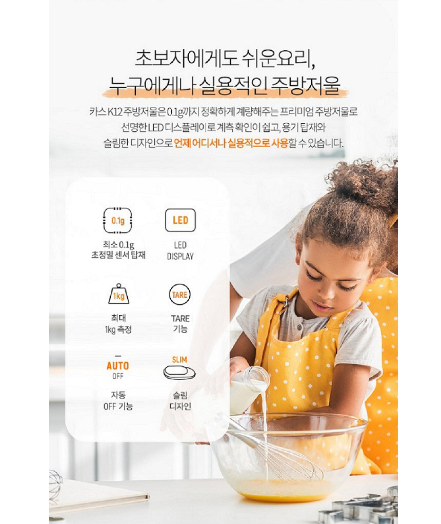 카스 주방저울 전자저울 K12/저울/주방저울/요리저울/디지털저울/카스디지털저울/카스저울/카스요리저울/카