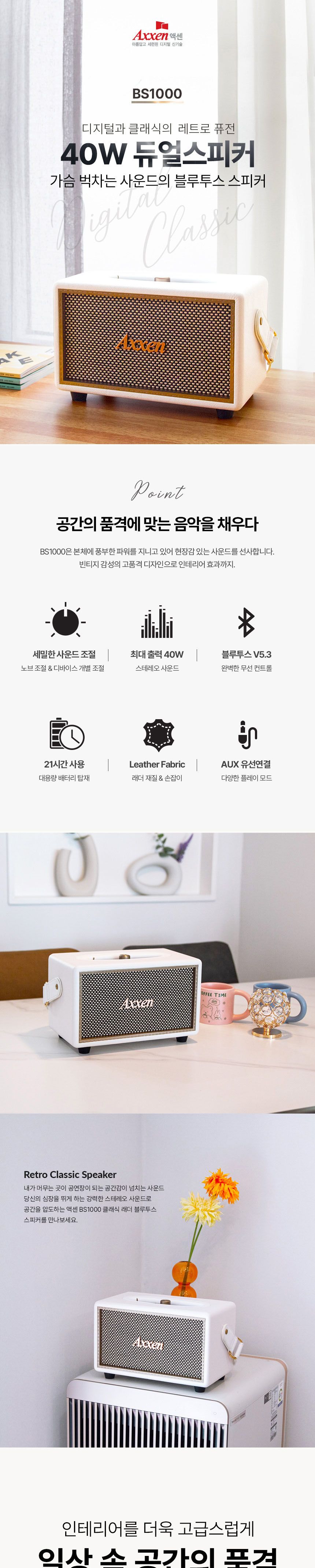 엑센 엔틱 레트로 레더 블루투스 스피커 40W 고음질/스피커/무선스피커/고음질스피커/여행용스피커/휴대용