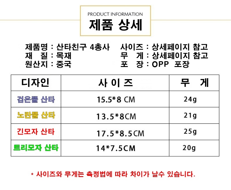 크리스마스 미니장식 산타 4총사/크리스마스소품/크리스마스인형/크리스마스꾸미기/크리스마스장식품/산타