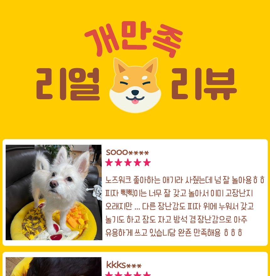 강아지 노즈워크 애견 분리불안 해소 장난감/노즈워크/노즈워크장난감/스낵볼/강아지간식볼/강아지스낵볼/