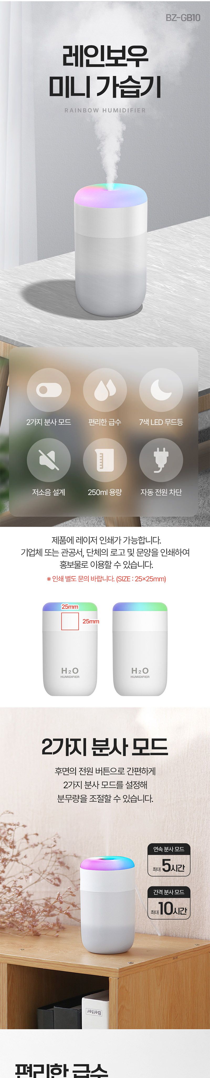 베르 레인보우 가습기 250ml 저소음 LED 무드등/가습기/미니가습기/저소음가습기/무선가습기/무드등가습기/