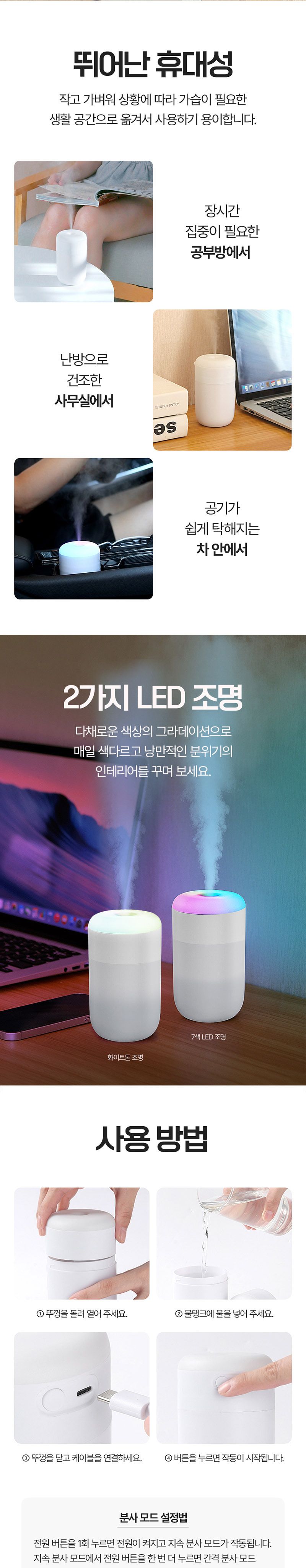 베르 레인보우 가습기 250ml 저소음 LED 무드등/가습기/미니가습기/저소음가습기/무선가습기/무드등가습기/