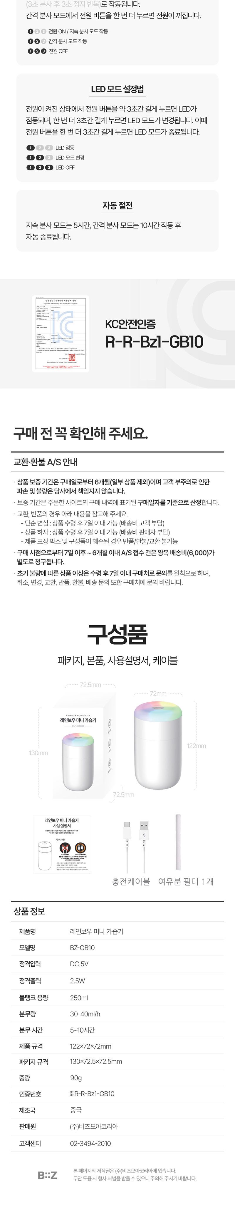 베르 레인보우 가습기 250ml 저소음 LED 무드등/가습기/미니가습기/저소음가습기/무선가습기/무드등가습기/