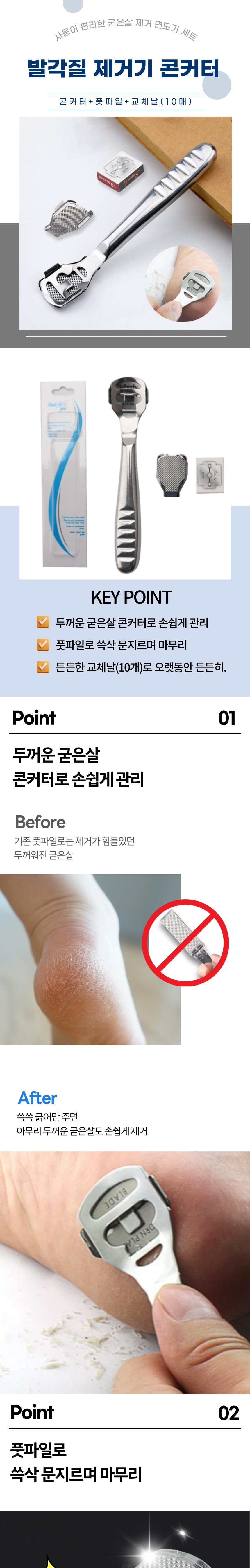 발각질 굳은살 제거기칼 콘커터 발뒤꿈치 면도기/각질제거/각질케어/발각질제거/굳은살면도기/콘커터/뒷꿈