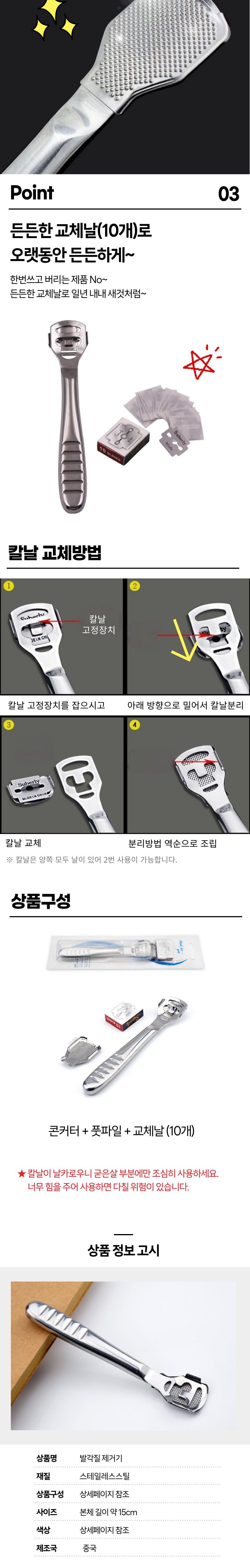 발각질 굳은살 제거기칼 콘커터 발뒤꿈치 면도기/각질제거/각질케어/발각질제거/굳은살면도기/콘커터/뒷꿈