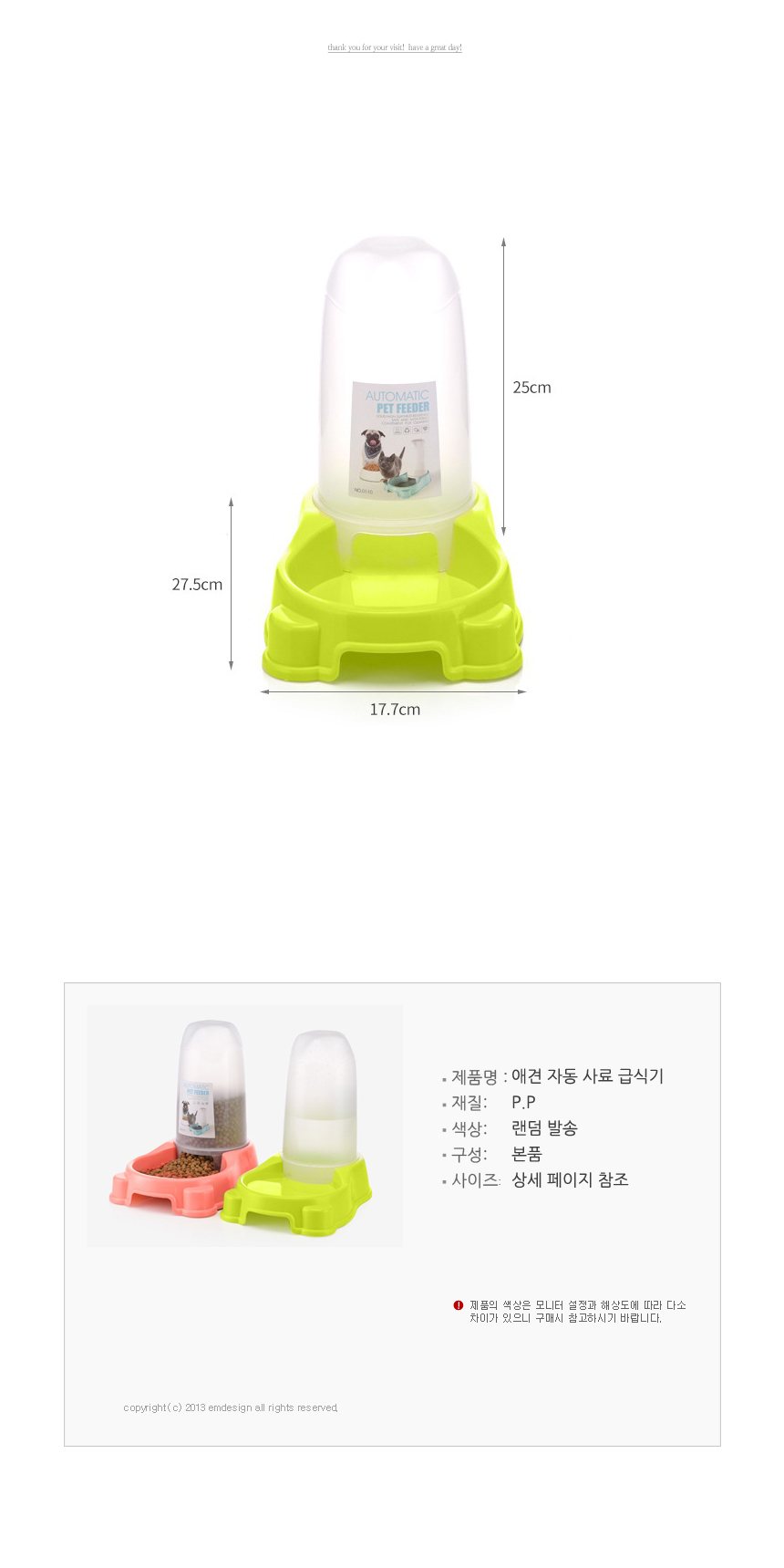 애견 자동 사료급식기 G/급식기/자동급식기/강아지자동급식기/고양이자동급식기/반려동물급식기/펫토이자동