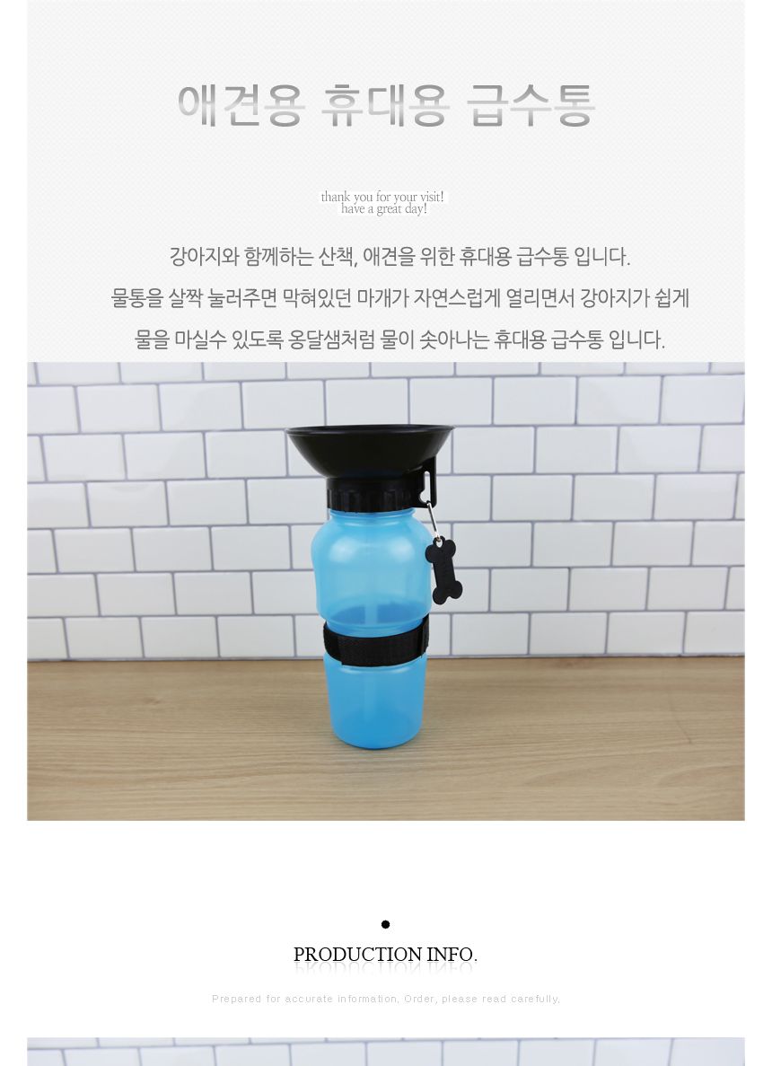 애견용 휴대용 급수통 G/물통/강아지물통/펫물통/펫급수기/강아지급수기/애견물통/강아지용품/반려견용품/