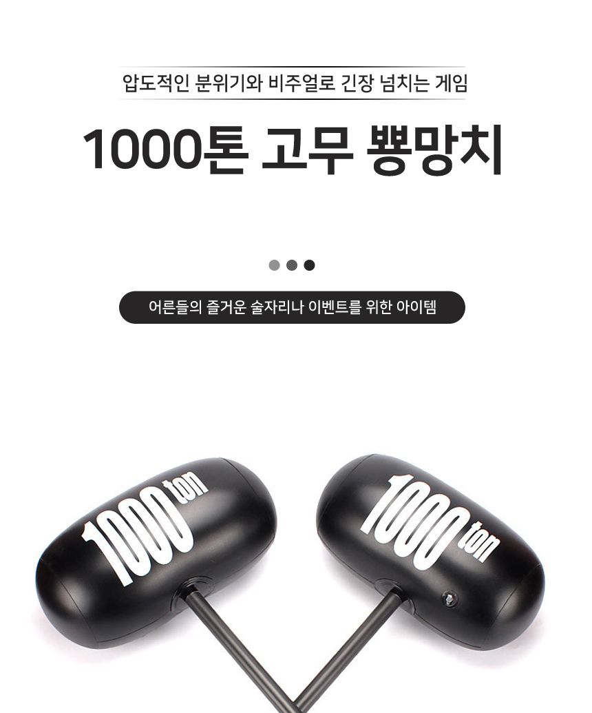 1000톤 뿅망치 G/망치/뿅망치/게임/게임망치/게임용품/고무망치/게임망치/벌칙망치/뽕망치/풍선망치/복불복