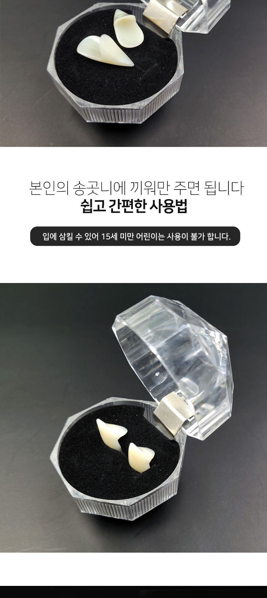 코스프레 송곳니 이빨 G/이빨/변장용이빨/할로윈소품/코스프레소품/가짜송곳니/가짜이빨/흡혈귀이빨/송곳니