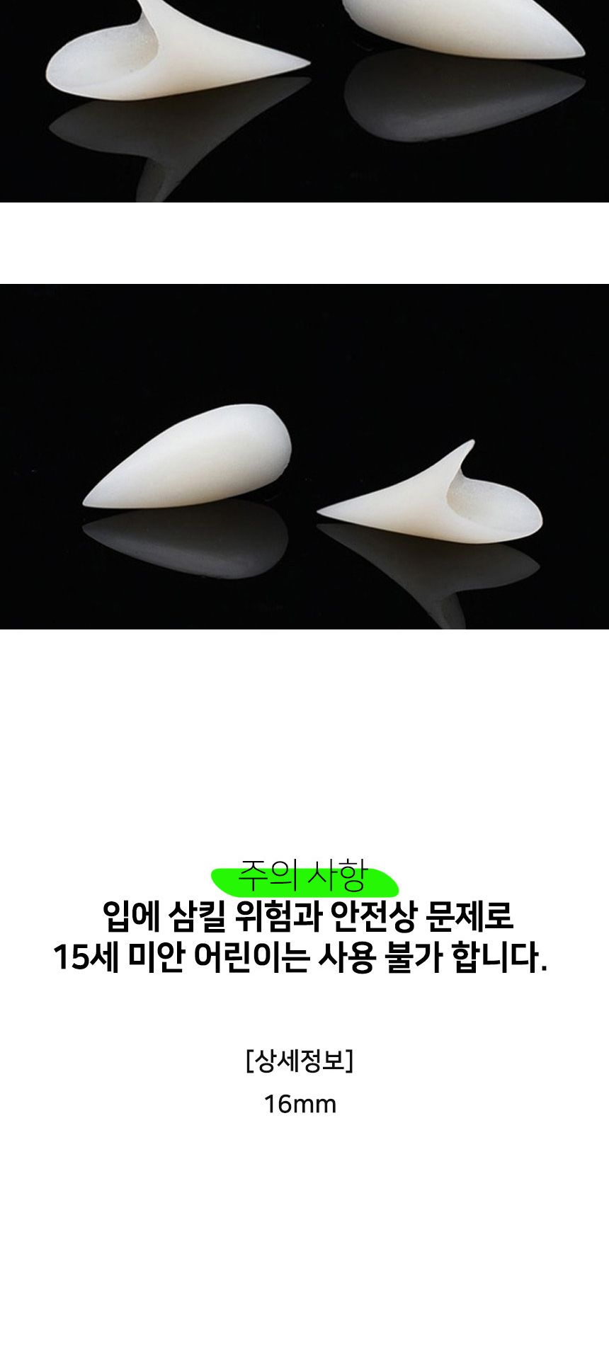 코스프레 송곳니 이빨 G/이빨/변장용이빨/할로윈소품/코스프레소품/가짜송곳니/가짜이빨/흡혈귀이빨/송곳니
