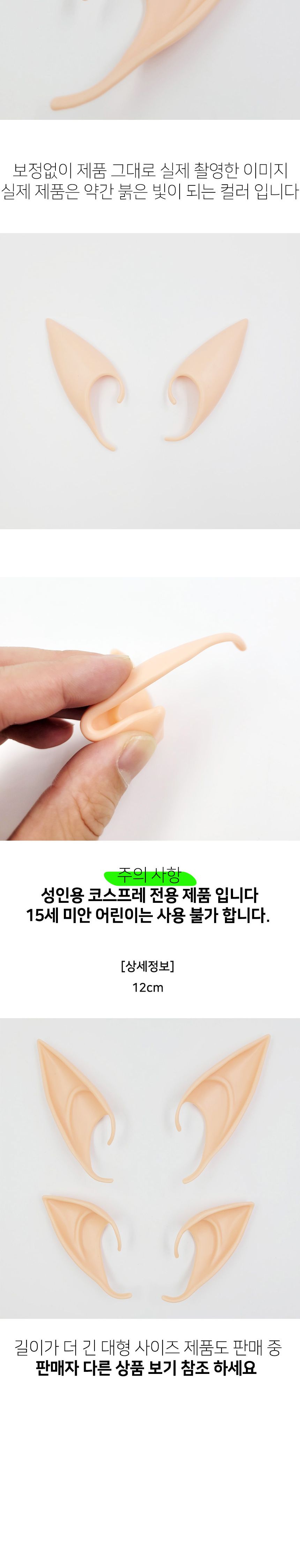 코스프레 엘프 귀(대형) G/할로윈소품/코스프레소품/클럽소품/파티소품/코스튬소품/요정귀/요정분장/엘프분