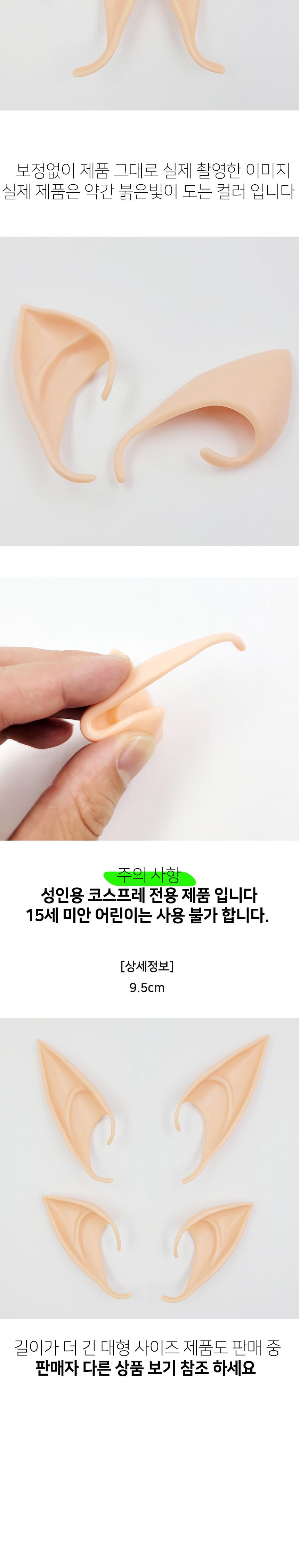 코스프레 엘프 귀(중형) G/할로윈소품/코스프레소품/클럽소품/파티소품/코스튬소품/요정귀/요정분장/엘프분