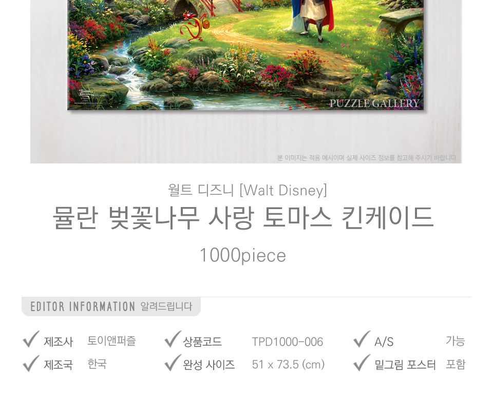 1000피스 직소퍼즐 뮬란 벚꽃나무 (TPDKD1000-006)/풍경퍼즐/선물용퍼즐/그림퍼즐/작품퍼즐/취미용퍼즐/벽