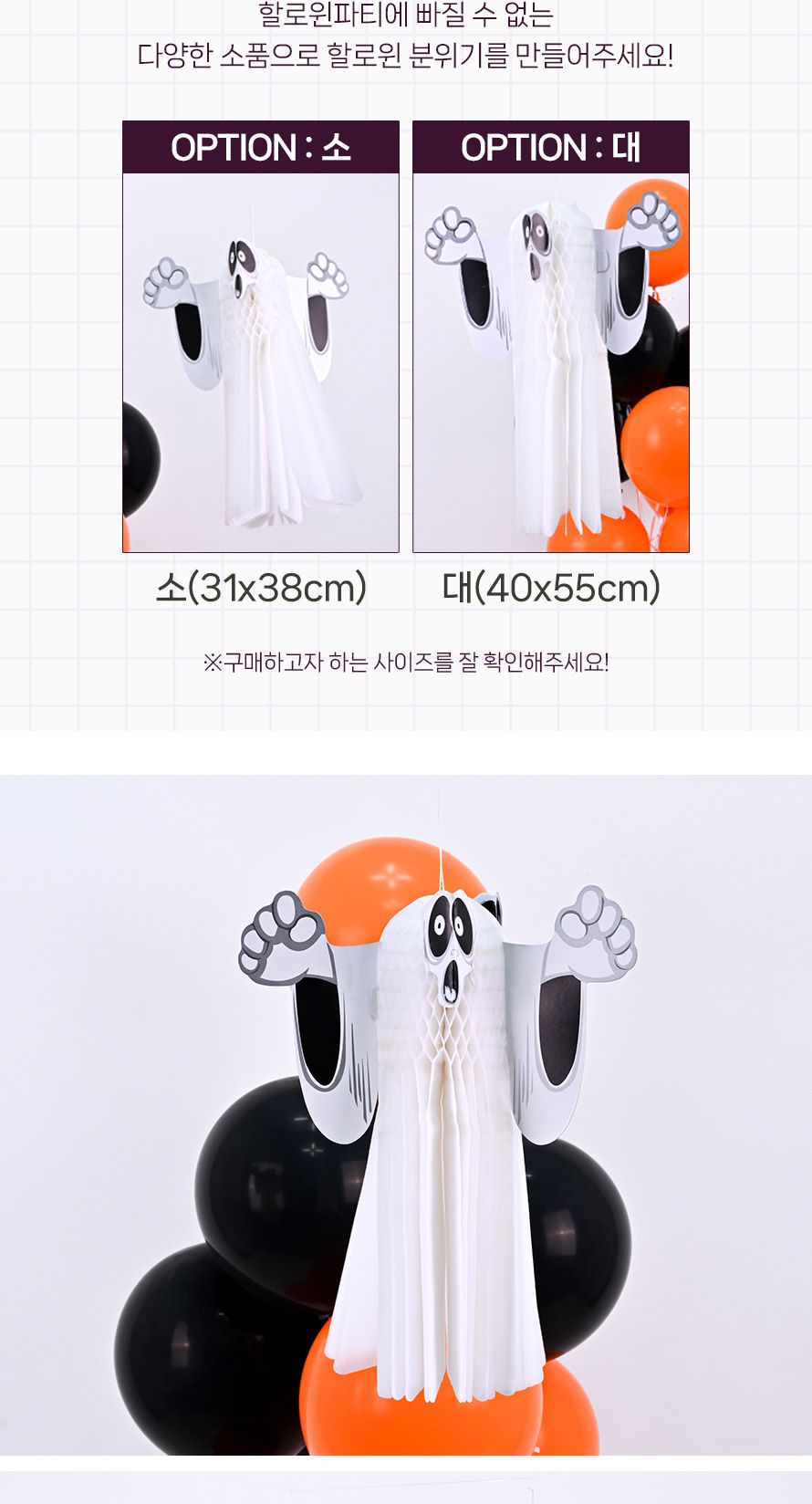 할로윈 유령허니컴 대 파티 종이 모빌 유령 장식/할로윈장식/파티장식/홈파티/장식소품/파티용품/할로윈데