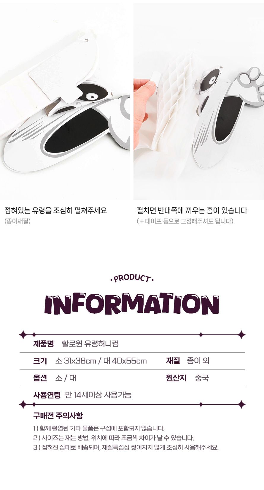 할로윈 유령허니컴 대 파티 종이 모빌 유령 장식/할로윈장식/파티장식/홈파티/장식소품/파티용품/할로윈데