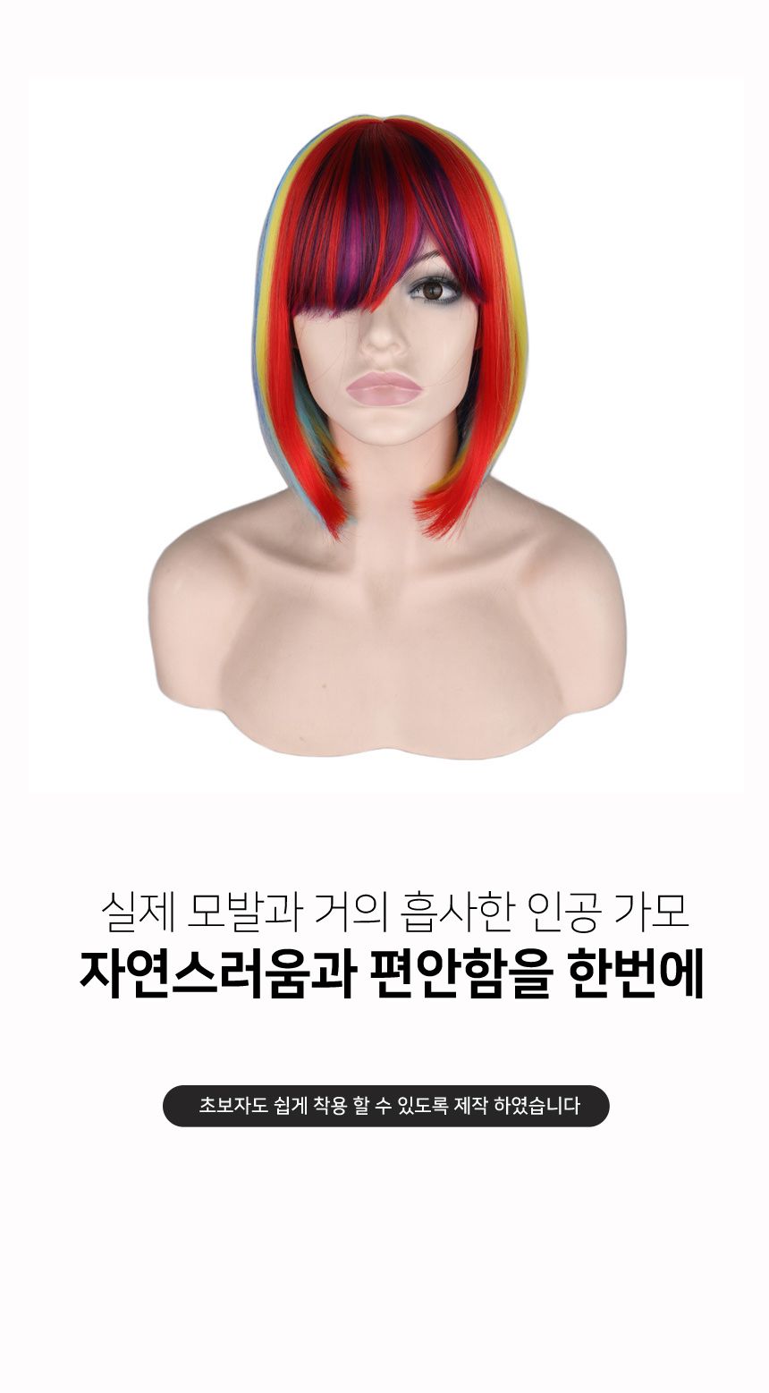 레인보우 단발 가발 G/가발/변장가발/코스프레가발/코스프레소품/스티커사진가발/스티커사진소품/패션가발/