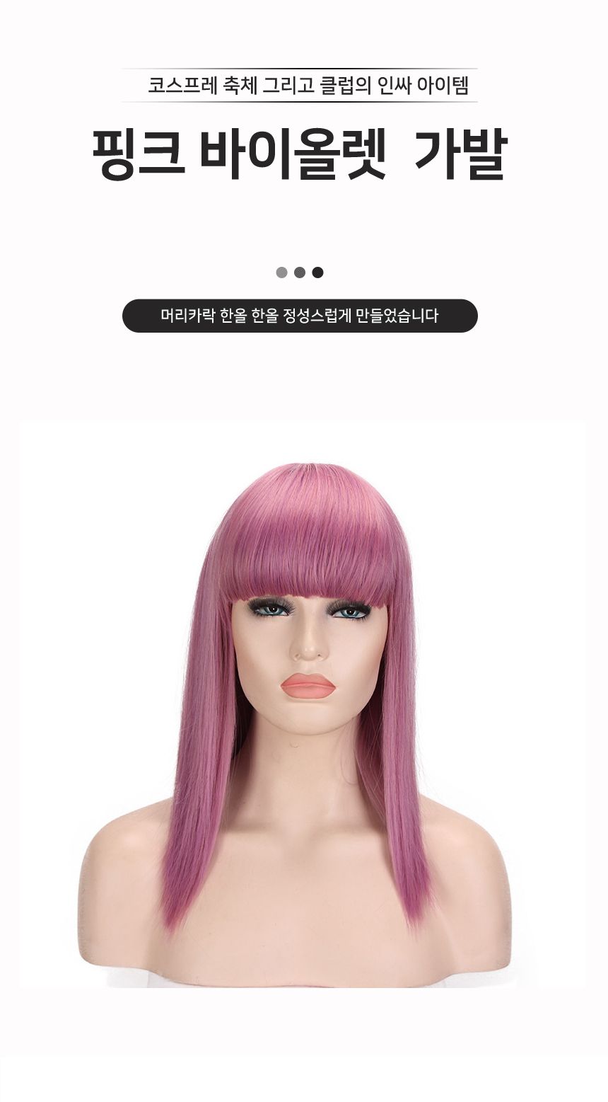 바이올렛 핑크 긴머리 가발 G/가발/변장가발/핑크가발/분홍가발/코스프레가발/코스프레소품/스티커사진가발