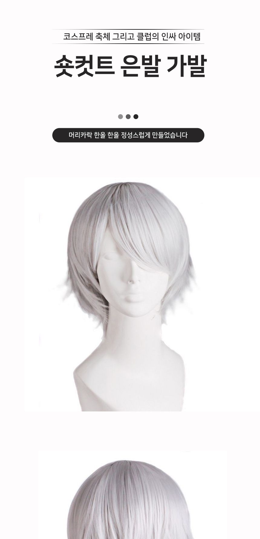 숏컷트 은발 가발 G/가발/변장가발/커트가발/흰컷트머리/코스프레가발/코스프레소품/스티커사진가발/외국인