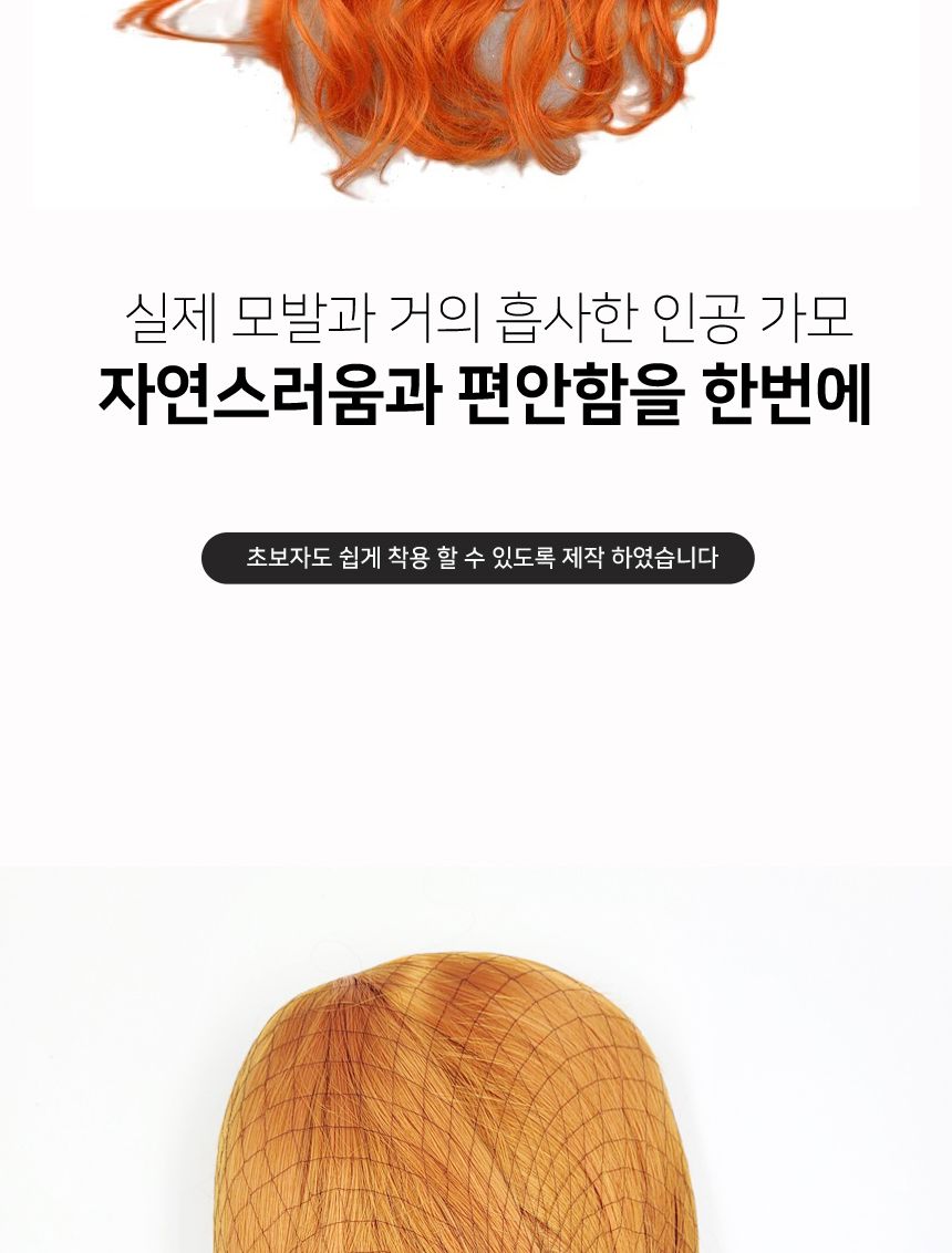 오렌지 롱 웨이브 가발 G/가발/변장가발/코스프레가발/코스프레소품/스티커사진가발/외국인가발/패션가발/