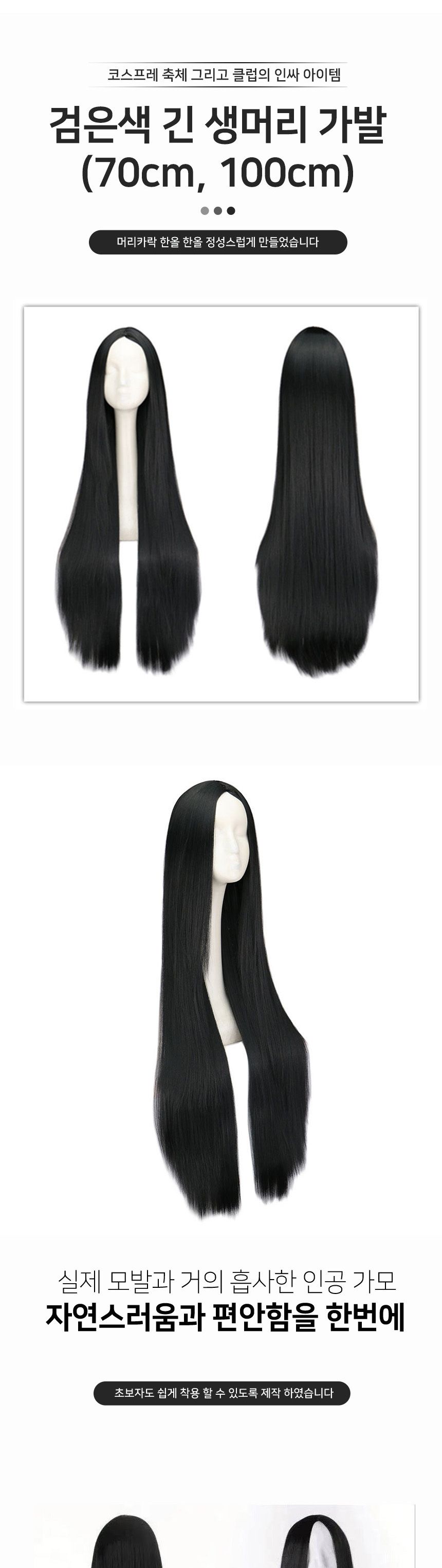검은색 긴 생머리 가발 70cm G/가발/변장머리/귀신변장/여성가발/여자가발/구미호가발/귀신가발/분장가발/