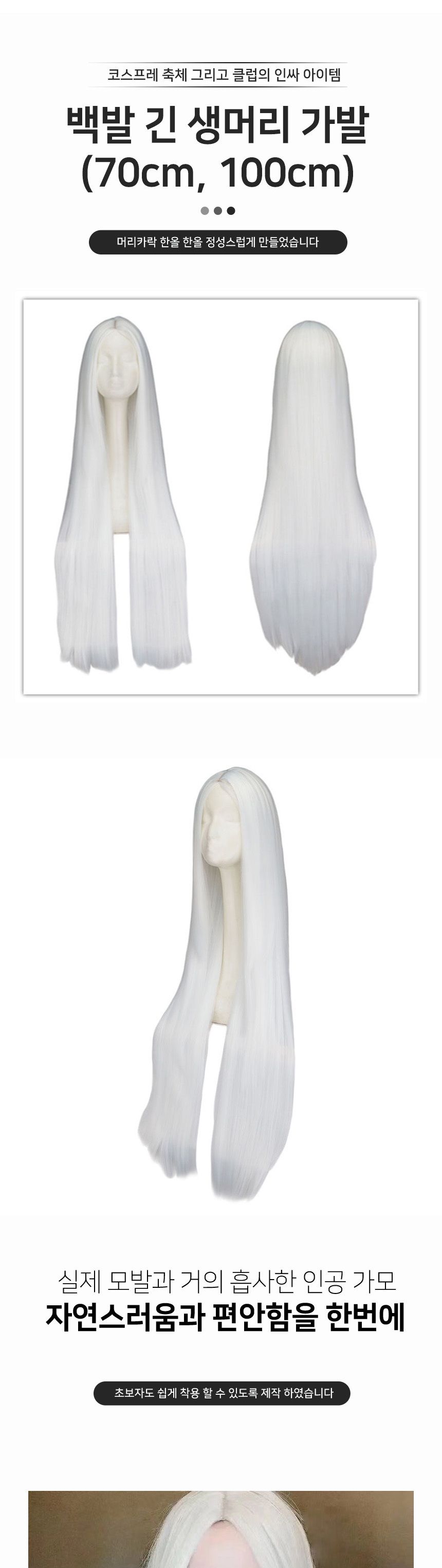 백발 긴 생머리 가발 100cm G/가발/변장가발/연극가발/여성가발/여자가발/구미호가발/귀신가발/분장가발/긴