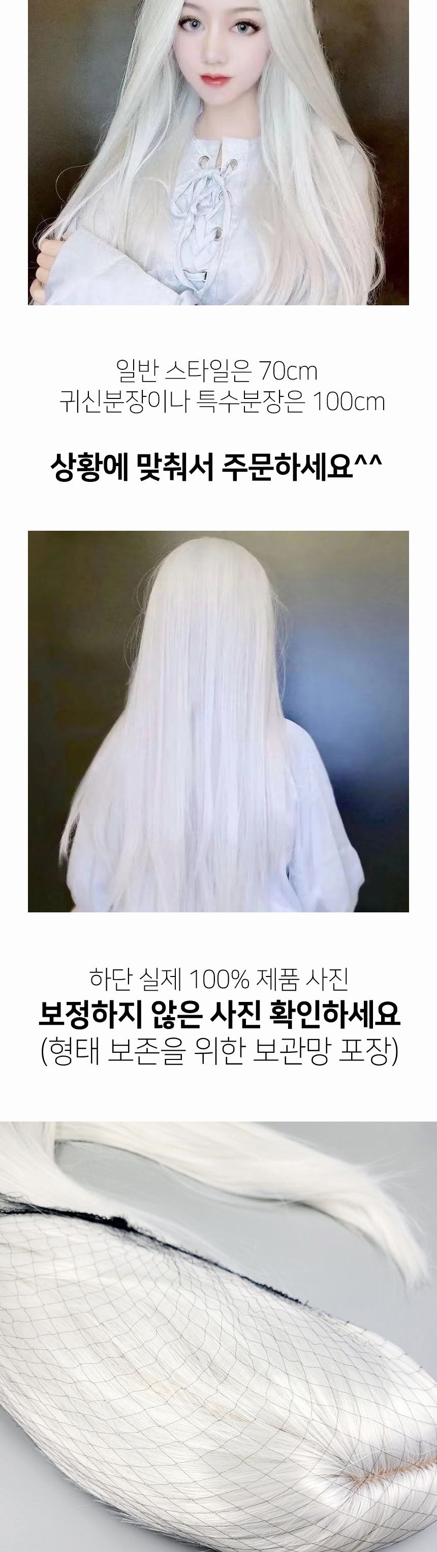 백발 긴 생머리 가발 70cm G/가발/변장가발/연극가발/여성가발/여자가발/구미호가발/귀신가발/분장가발/긴